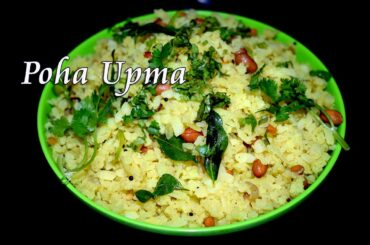 Poha Upma Recipe with TIPS, Atukula Upma Recipe Andhra Style, Poha Upma Breakfast for Weight Loss