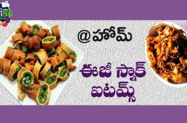 Easy Snack Items | Home Made Recipes | Full Episode  | ABN Indian Kitchen