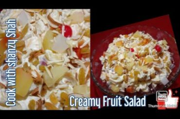 Creamy fruit salad recipe/how to make creamy fruit salad/ fruit salad banany ka tariqa/fruit salad