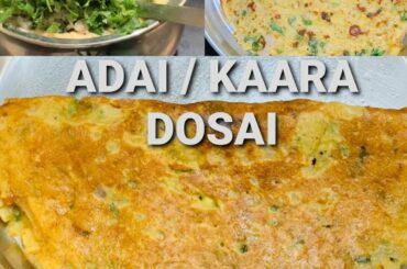 Adai /KaaraDosai / instant dosa/ protein dosa / healthy breakfast recipes/ Dal dosa /Adai Dosai