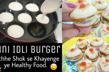 Soft and Spongy Idli Recipe | Instent Mini Idli Burgur | Kid-Friendly Healthy Recipes |Burgar recipe