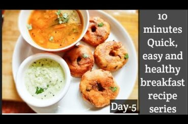 10 minutes Quick easy and healthy breakfast recipe series | Instant Rava medu vada | snacks recipe