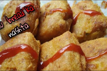 Bread aur aalu se banega aisa nashta jise bar bar khane ka man krega||healthy and tasty breakfast||