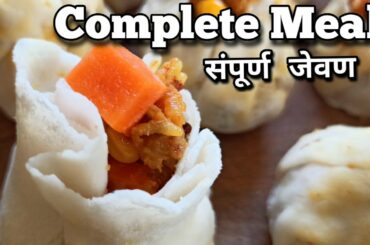 Complete Meal |easy Dinner recipe| Lunch recipe |steam rice and vegetable  staffing | ready  30 mins