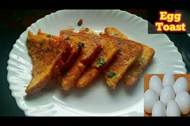 Egg toast | Egg bread toast in telugu| quick recipe in 5 mints | healthy breakfast | vinu sweet home