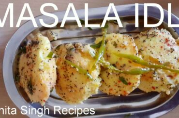 MASALA IDLI || HOMEMADE RECIPES BY SUNITA SINGH || EASY INDIAN BREAKFAST || HEALTHY SNACKS ||