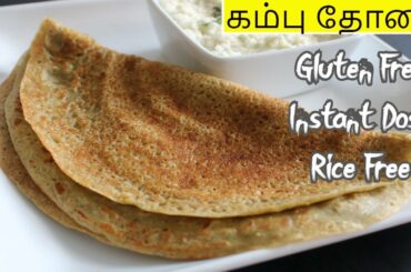instant millet dosa mix | healthy breakfast in tamil | instant kambu dosai recipe in tamil |
