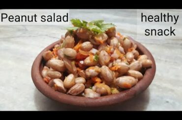 Peanut salad| kaara kadalai| no oil recipe| vegan salad recipe| healthy snack or breakfast for diet