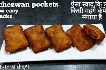 Schezwan pockets|evening snacks|new recipe 2020|snacks recipe|nashta recipe|easy snacks recipes