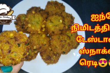 Quick Snacks Recipe / Evening Snacks Recipe / Maravalli Kilangu Vada / Tapioca Vada / chris cookery