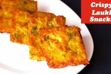 Crispy Snacks Recipe, LAUKI ka Tasty Snacks Recipe, Lauki Kebabs, Bottle gourd Tikki, Doodhi Muthiya