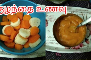carrot dishes for babies||baby food||healthy food||carrot porridge