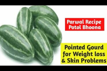 Parwal Recipe | Potol Bhoona | Parwal for Weight loss & Anti-aging| Health Benefit of Pointed Gourd