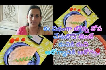 How to prepare Jonnna Dosa in telugu and healthy breakfast recipe millet jonna dosa