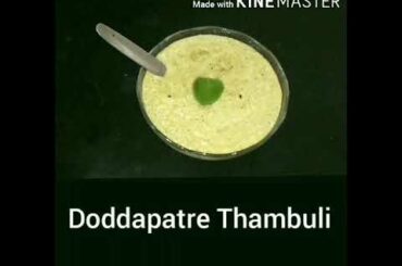 Doddapatre Thambuli | Mexican Mint Chutney | Healthy Recipe | Ajwain / Karpooravalli Leaves Chutney
