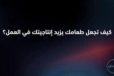 Healthy food for work success