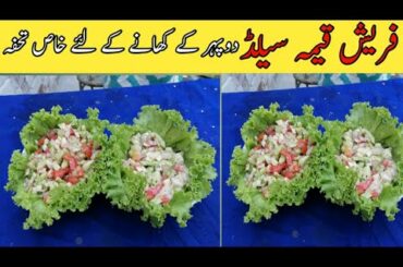 Fresh keema cuting Salad Recipe - Refreshing Healthy Salad By kaka foods