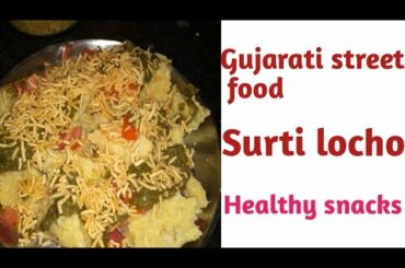 Surti locho healthy snacks recipe | Recipe for breakfast ,snacks or dinner | Healthy recipe for kids