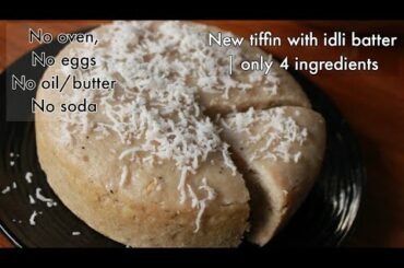 Healthy steamed breakfast recipe with idli batter - Breakfast recipe - Healthy snack - Snacks recipe