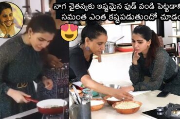 Samantha Akkineni Learns To Cook Healthy Food For Naga  Chaitanya || Telugu Tonic