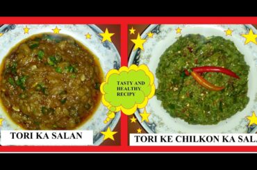 TASTY AND HEALTHY RECIPES OF SPONGE GOURD/TORI OR TORI KE CHILKON KA SALAN /VEGETABLE SPECIAL