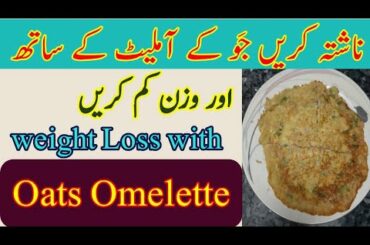 Oats Healthy Breakfast Recipe|Oats Omelette Quick & Easy|Eggs Oats Omelette For Weight Loss