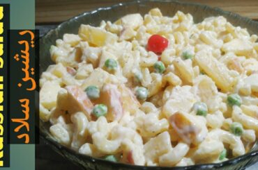 How to make Russian salad/Best healthy and tasty salad/Russian salad for dawat and parties