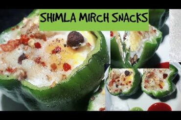 Shimla mirch snacks | Without cheese| Healthy food