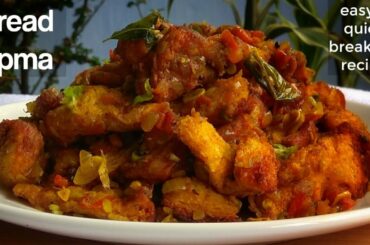 Bread Upma || Breakfast || Easy & Quick Breakfast || Bread Recipe ~ Moumita's Happy Cooking Lab