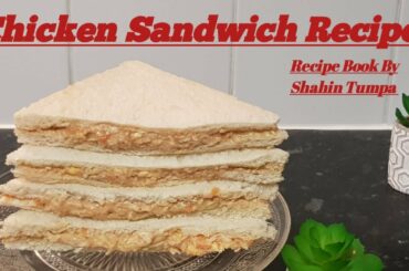 Bangladeshi Fastfood Style Chicken Sandwich Recipe#Chicken Sandwich Recipe (Bangla)Chicken Sandwich#