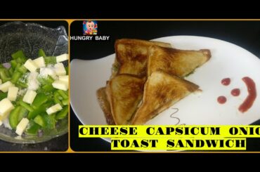 Cheese Capsicum Onion Toast Sandwich | Family Snack | Kids Snack |Healthy Snack|18 Months+ to Adults