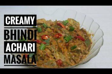 Creamy Bhindi Achari Masala Recipe | Healthy Recipe | Easy & Delicious Recipe