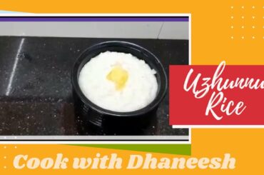 How to Make Uzhunnu Choru| Healthy Food Recipes Malayalam Video| Cook With Dhaneesh