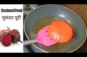 Beetroot Poori |Healthy Poori Recipe | Beetroot Puri Recipe | Kids lunch box idea | Crispy poori