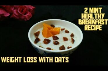 2 minutes Healthy Breakfast Recipe | Weight loss Recipe | Milk Oats Recipe | Mousumi's World