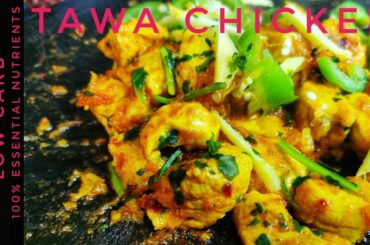 Tawa Chicken Recipe| Healthy Meal| Recipe for Dieting| Low Calories| Food and Drink Station