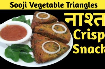 Sooji Vegetable Triangles | Crispy Vegetable Triangles | Sooji Snacks | Healthy Breakfast Recipe