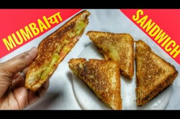 Veg Sandwich in Mumbai Style | how to make sandwich at home | Easy and healthy breakfast - sandwich