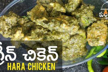 Hyderabadi Green Chicken |  Healthy seasonal Hara Chicken recipe | Yummy quick and easy murgh