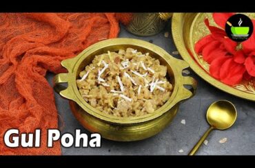 Gul Poha | Coconut Jaggery Poha | Sweet Poha Recipe | Healthy Recipes | Poha Recipes | Aval Recipes