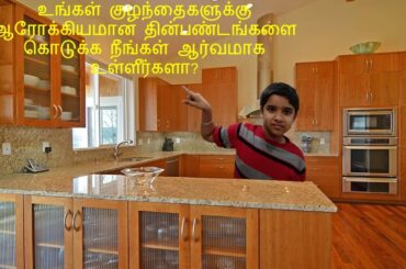 Healthy snack recipes for kids | cooking without fire | Yan petra inbam peruka ivvaiyagam | Raghav