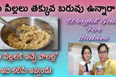 Dry Fruits Weight Gain Milk Powder for Babies and Kids|Healthy Recipes For Babies|Dry Fruits Powder