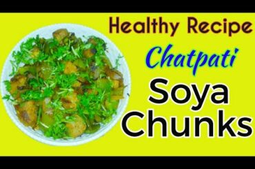 Chatpati Soya Chunks Healthy  Recipe / Easy Soyabeen Tasty Recipe