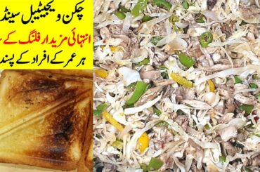 Chicken Vegetable Sandwich Recipe By Food Time || original Sandwich fillings | Easy and Quick Recipe