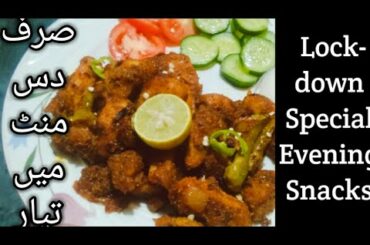 Evening Patatoes Snack | Quick and Easy Recipe | Healthy Snacks | Ready in tens mints