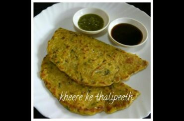 Kheere(cucumber) ke thalipeeth||healthy breakfast