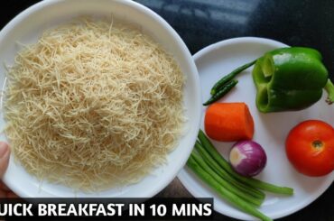 Instant Breakfast Recipe In 10 Mins|Quick & Easy Breakfast Recipe|Masala Seviyan/Vercimelli