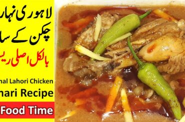 Original Lahori Chicken Nihari Recipe By Food Time || Easy and Healthy Recipe || Nihari with Chicken
