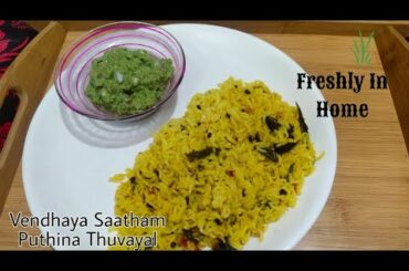 Simple Lunch Menu in Tamil/ Vendhaya Saatham and Puthina Thuvayal / Healthy Lunch Menu in Tamil
