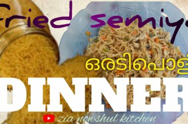 #fried semia#tasty dinner # healthy food# Recipe 158 : FRIED SEMIYA/Tasty & Healthy Fried Semiya.